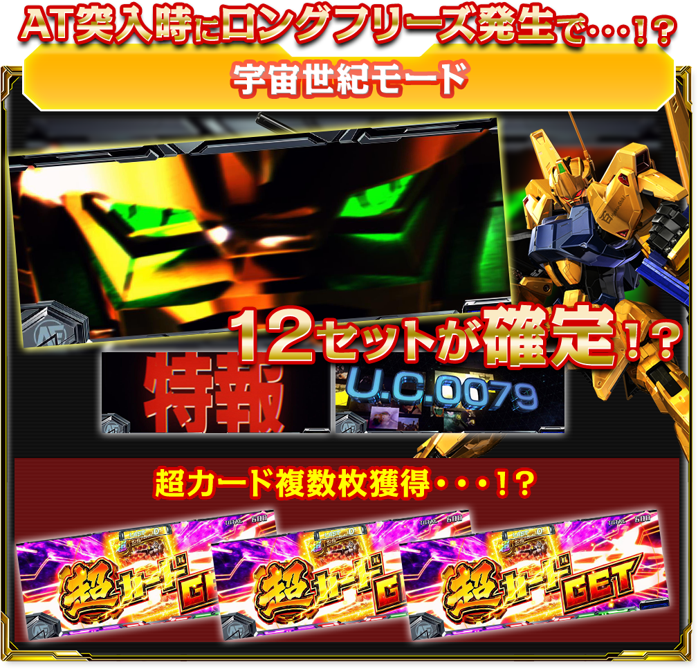 AT突入時にロングフリーズ発生で・・・！？ 宇宙世紀モード